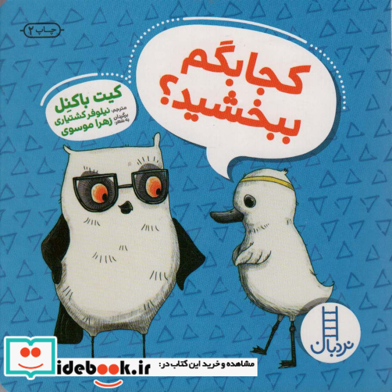 کجا بگم ببخشید ؟
