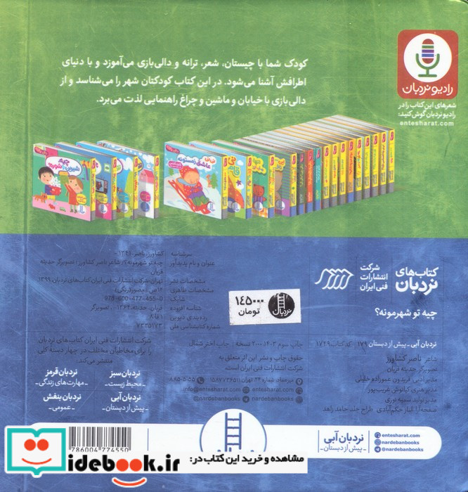 چیه تو شهرمونه ؟