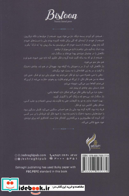 بیستون نشر اشراقی