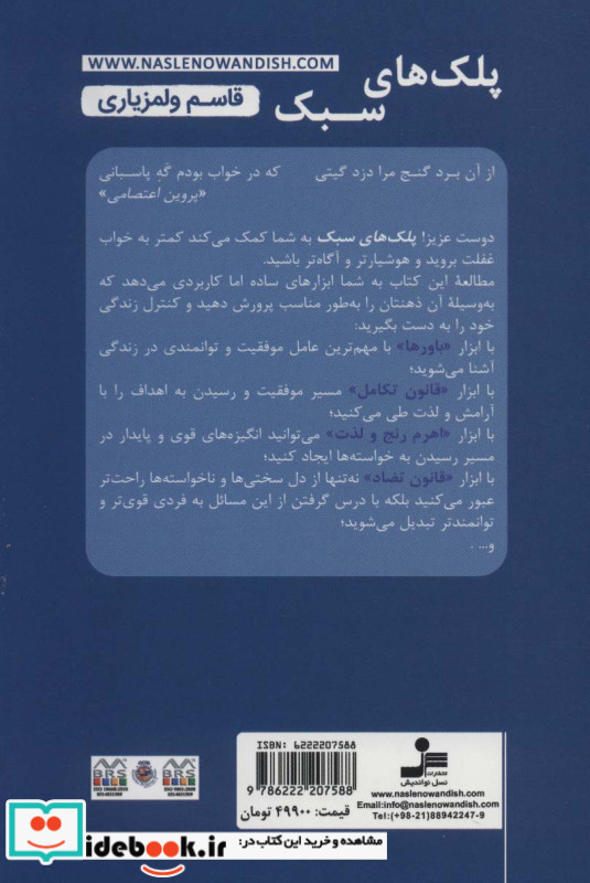 پلک های سبک