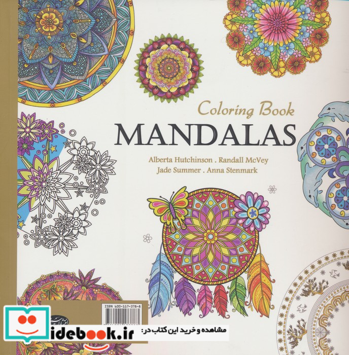 رنگ آمیزی بزرگسالان ماندالا