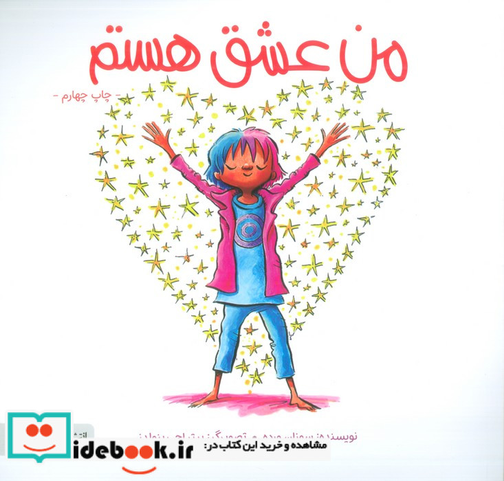 من عشق هستم
