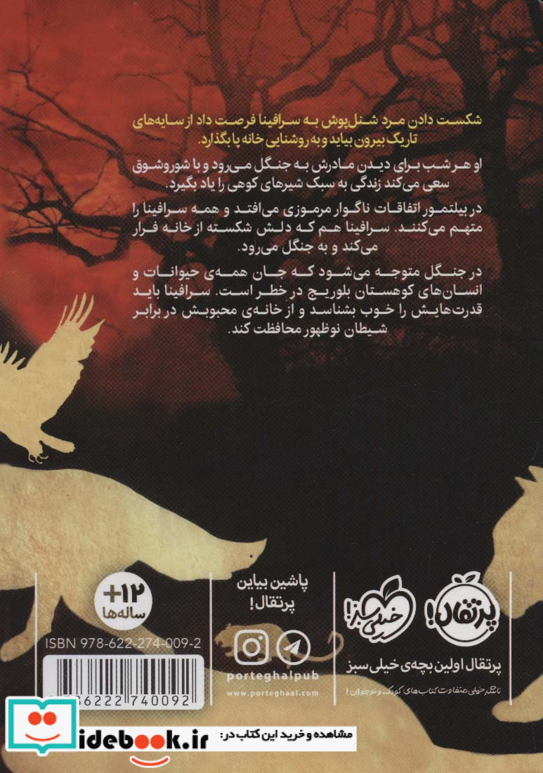 سرافینا 2