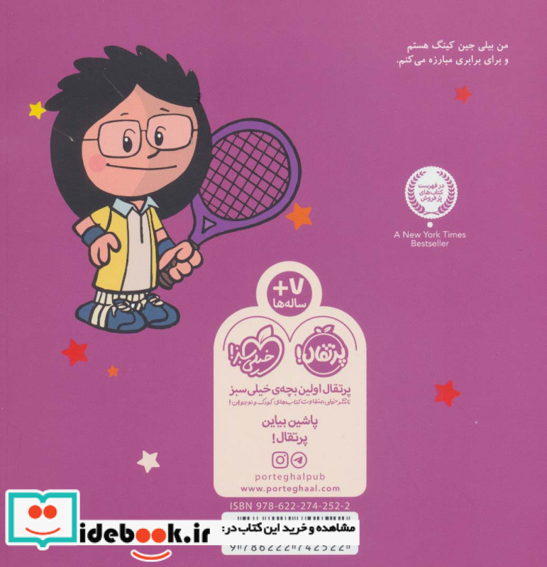 من بیلی جین کینگ هستم