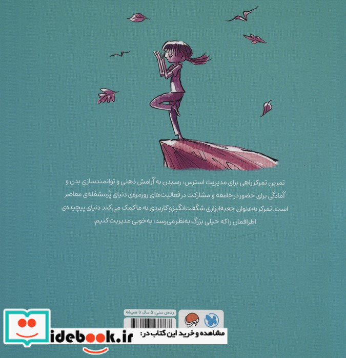 من تمرکز هستم
