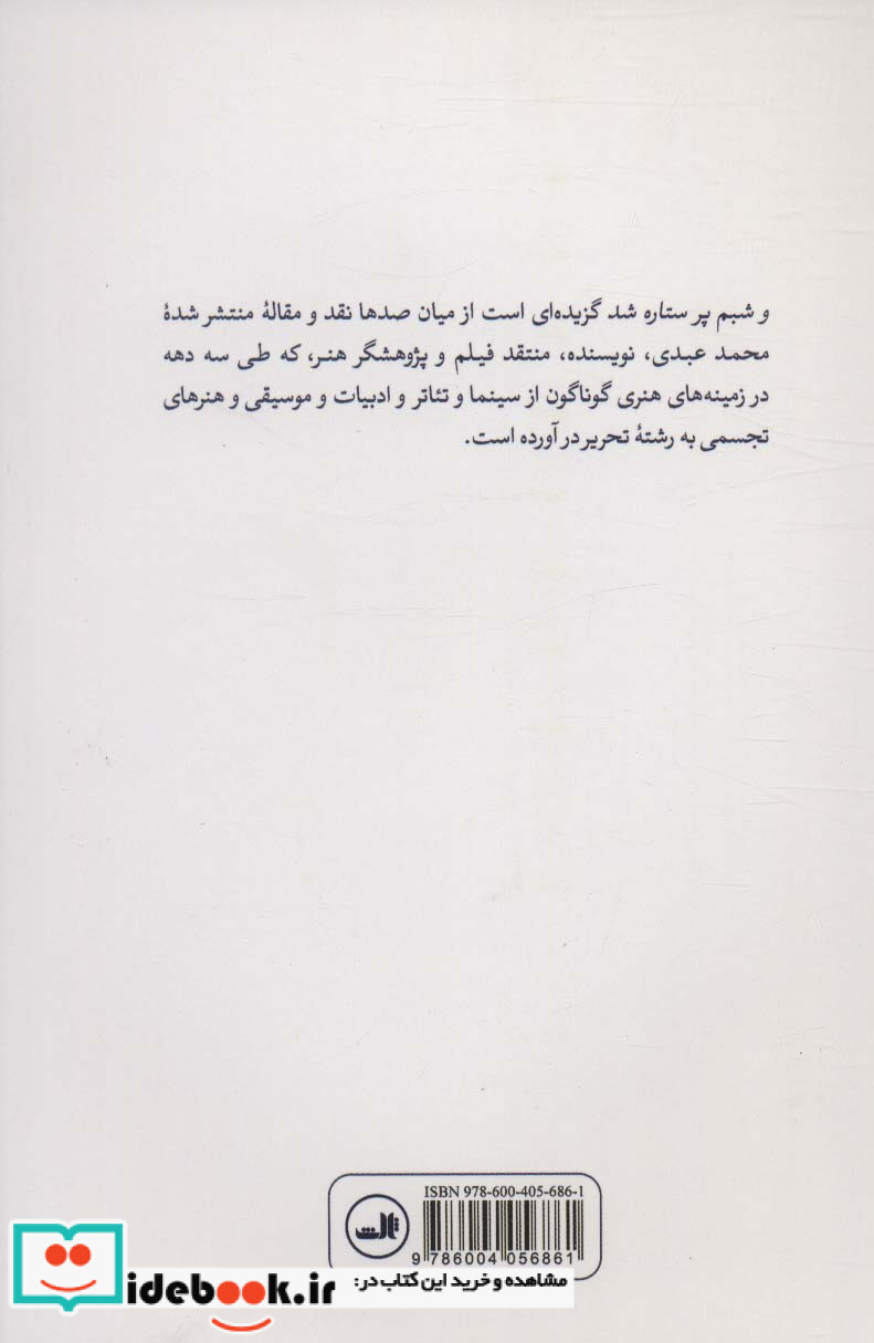 و شبم پر ستاره شد