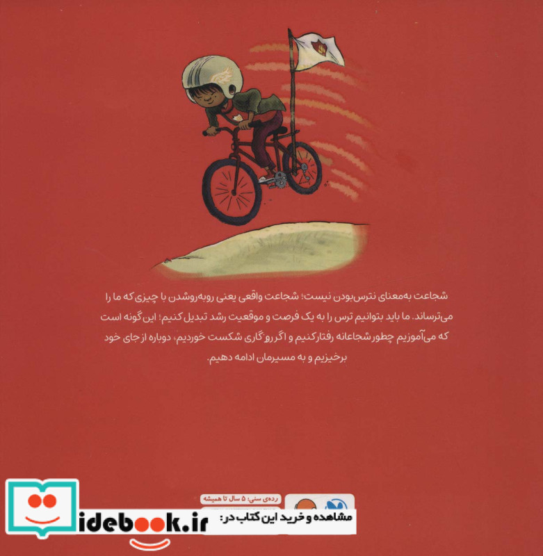 من شجاعت هستم