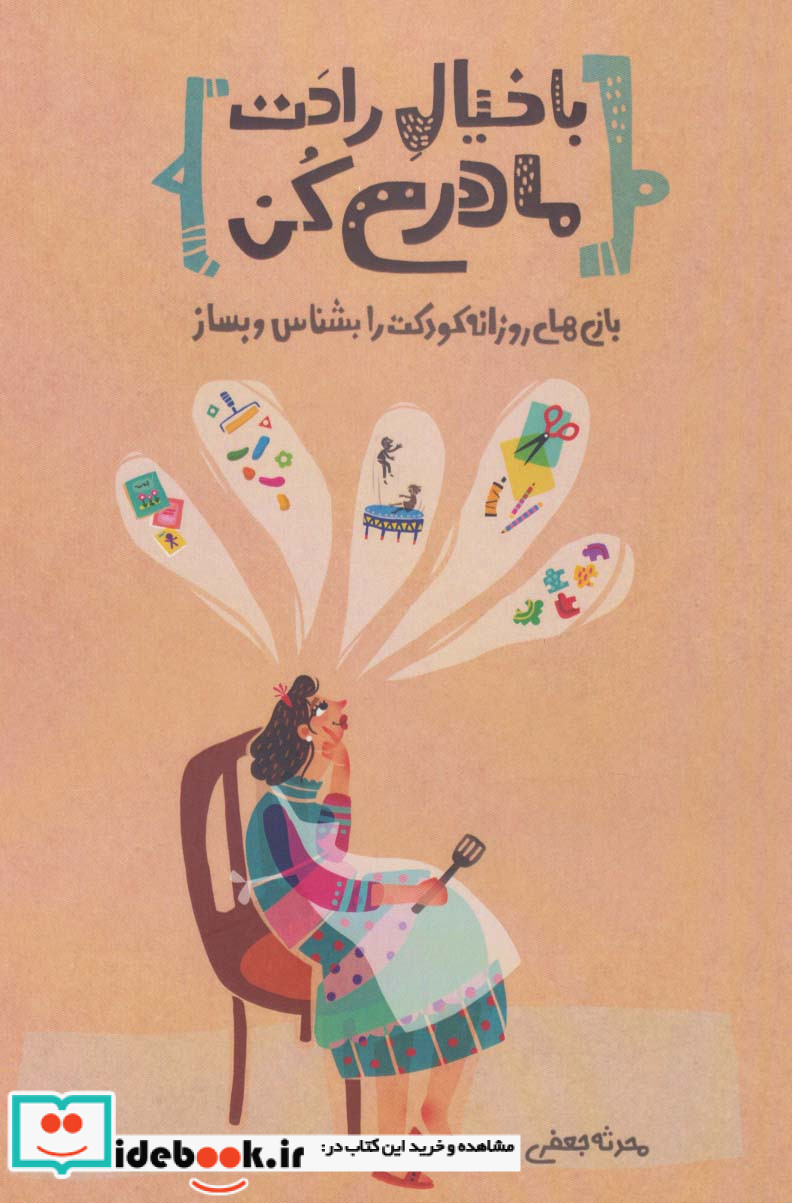 با خیال راحت مادری کن