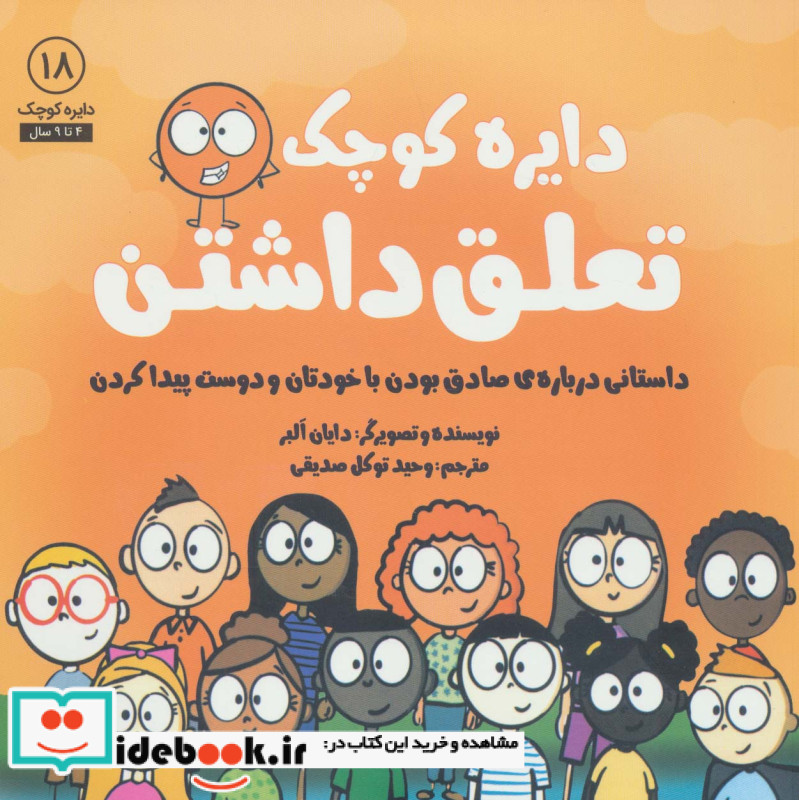 دایره کوچک18