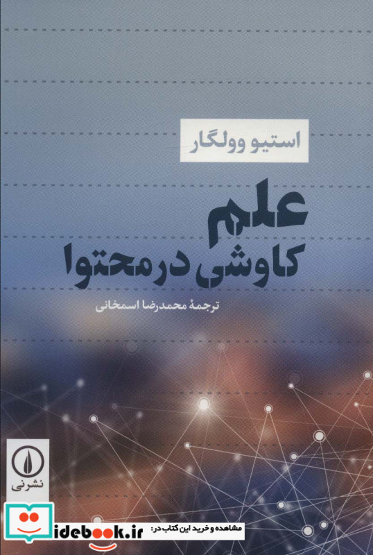 علم نشر نی