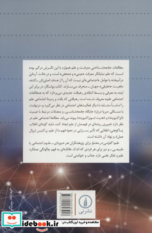 علم نشر نی