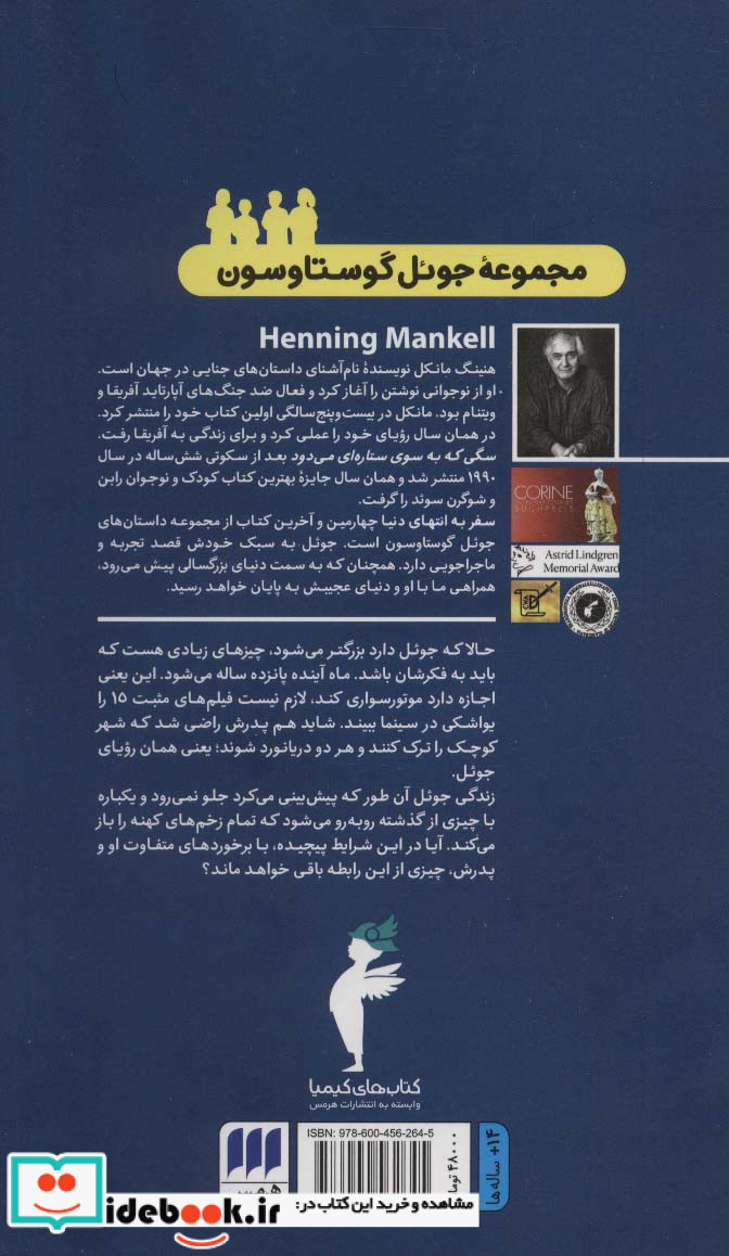 جوئل گوستاوسون 4