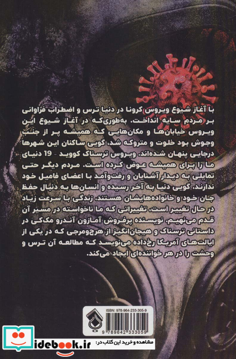 کرونای من
