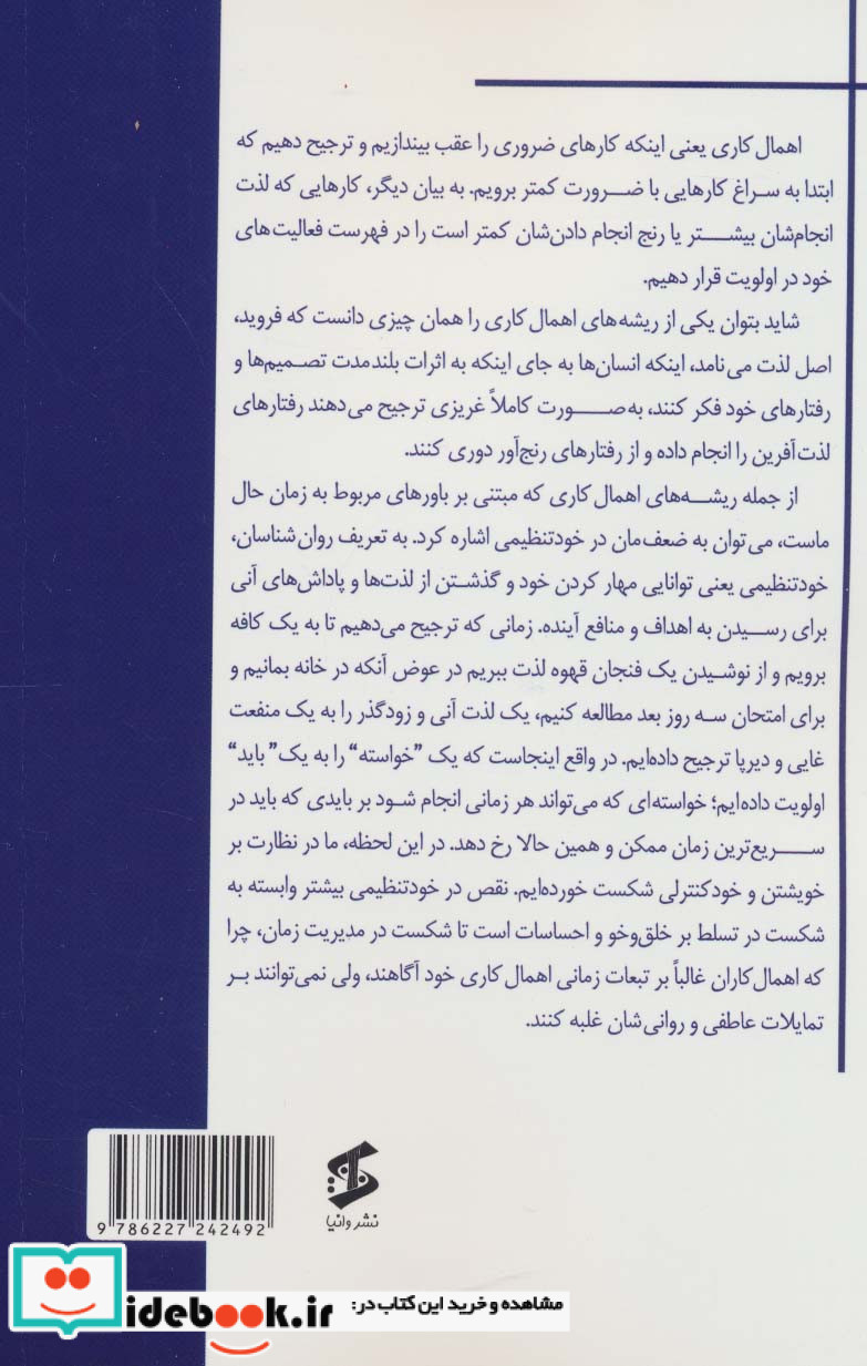 روان شناسی اهمال کاری نشر وانیا