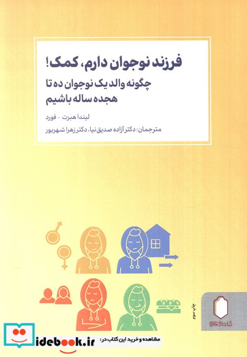 فرزند نوجوان دارم کمک