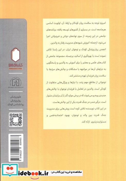 فرزند نوجوان دارم کمک