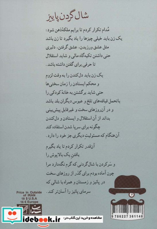 شال گردن پاییز
