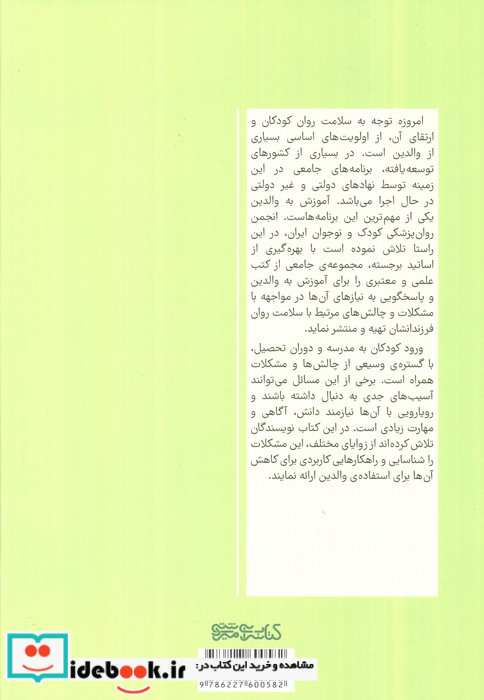 سازگاری با مشکلات تحصیلی از پیش دبستان تا دبیرستان