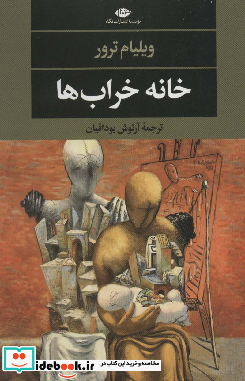 خانه خراب ها