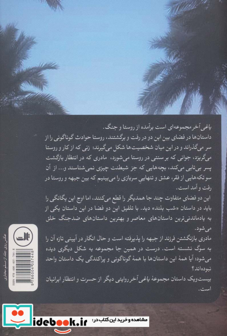 یاغی آخر