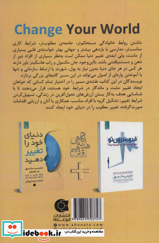 دنیای خود را تغییر دهید نشر ابوعطا