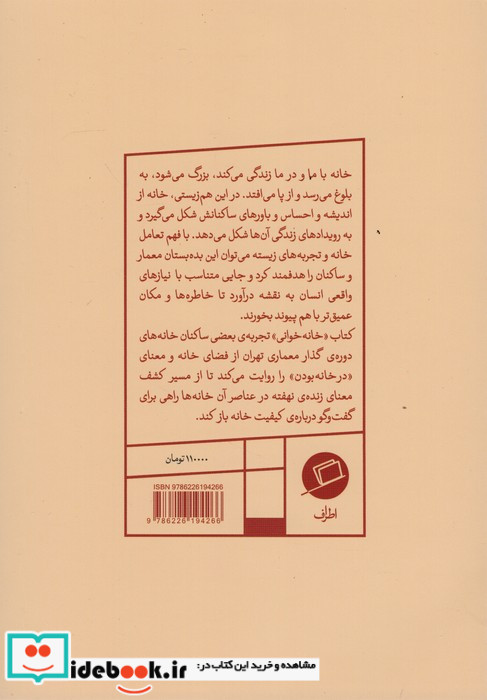 خانه خوانی