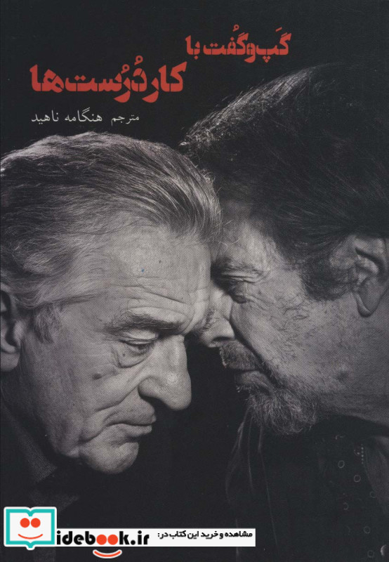 گپ و گفت با کار درست ها
