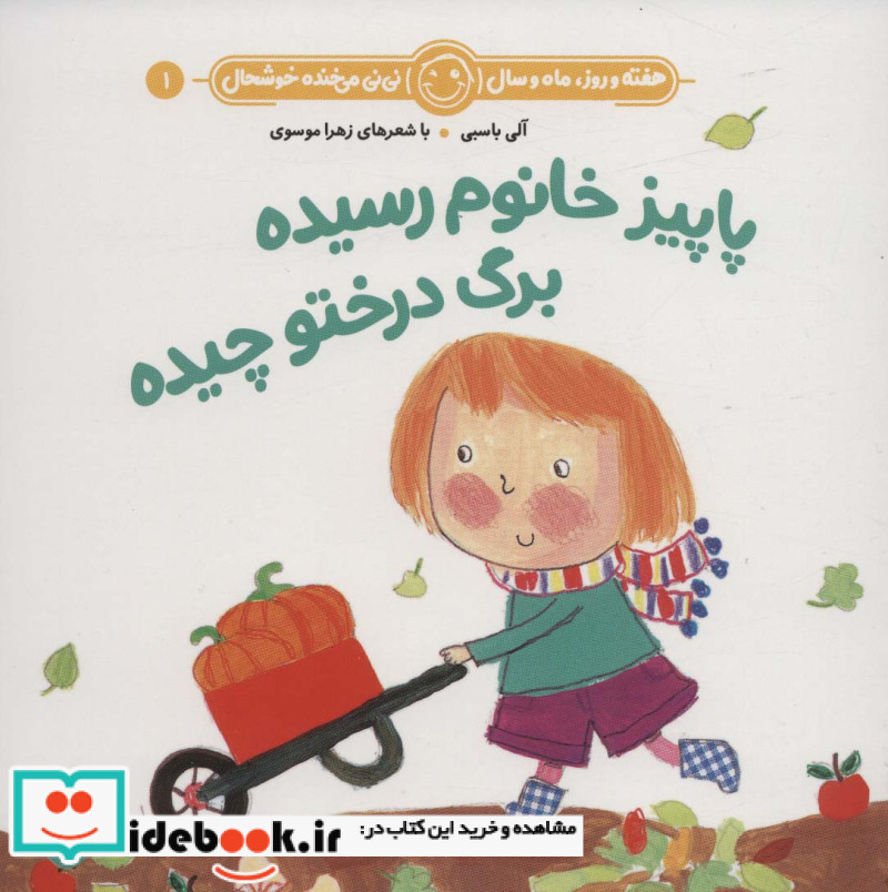 هفته و روز ماه و سال 1 پاییز خانوم رسیده
