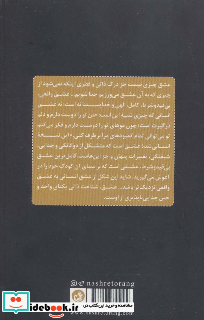 چگونه خدا را شناختم
