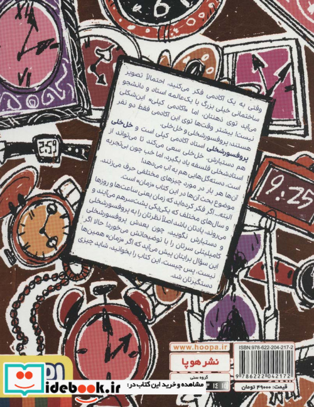 پروفسور شخلی و دستیارش خل خلی 2