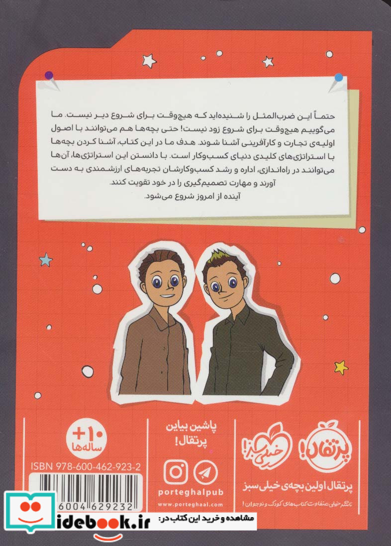 کارآفرین های کوچک با فکرهای بزرگ