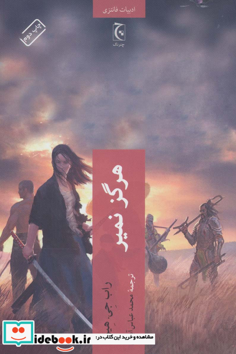 هرگز نمیر