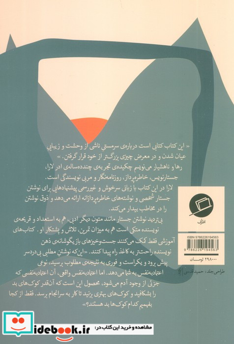 رها و ناهشیار می‌نویسم