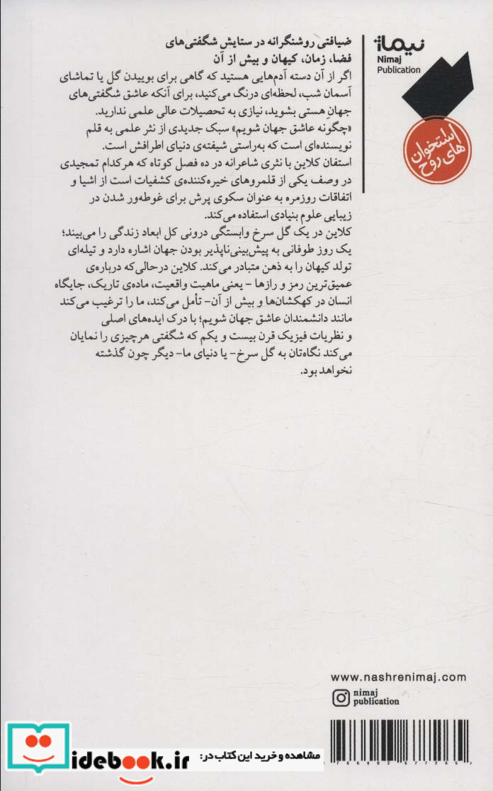 چگونه عاشق جهان شویم