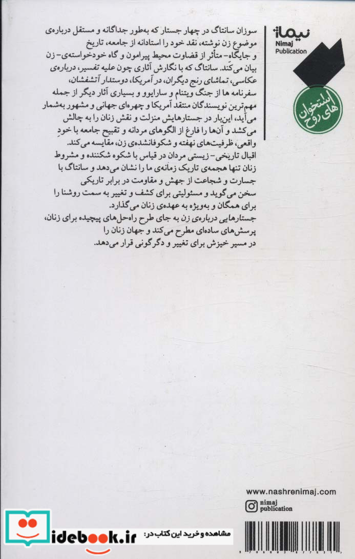 جستار‌هایی درباره‌ی زن