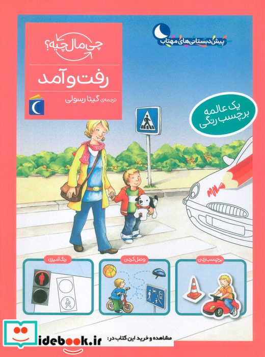 رفت و آمد