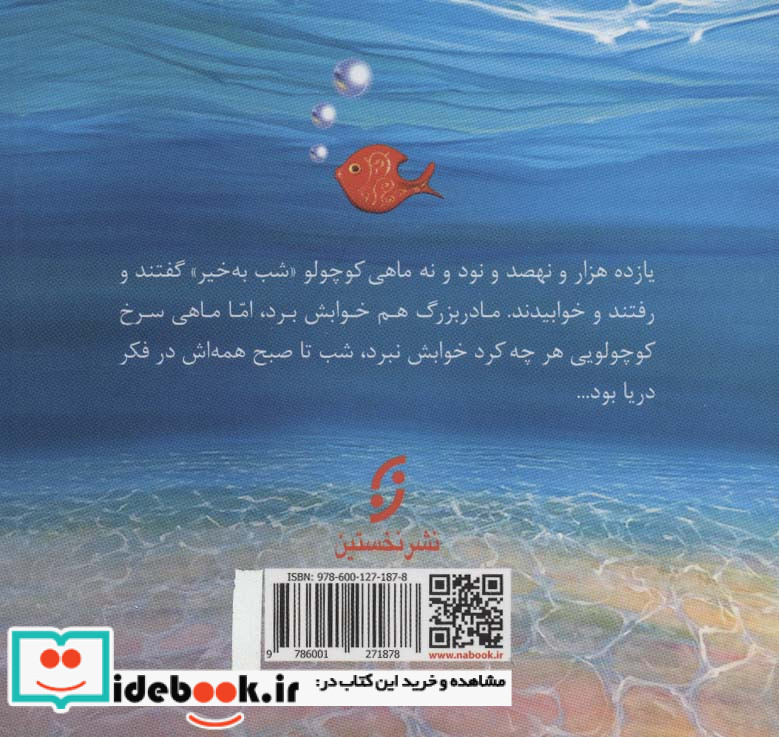 ماهی سیاه کوچولو نشر نخستین قطع خشتی کوچک