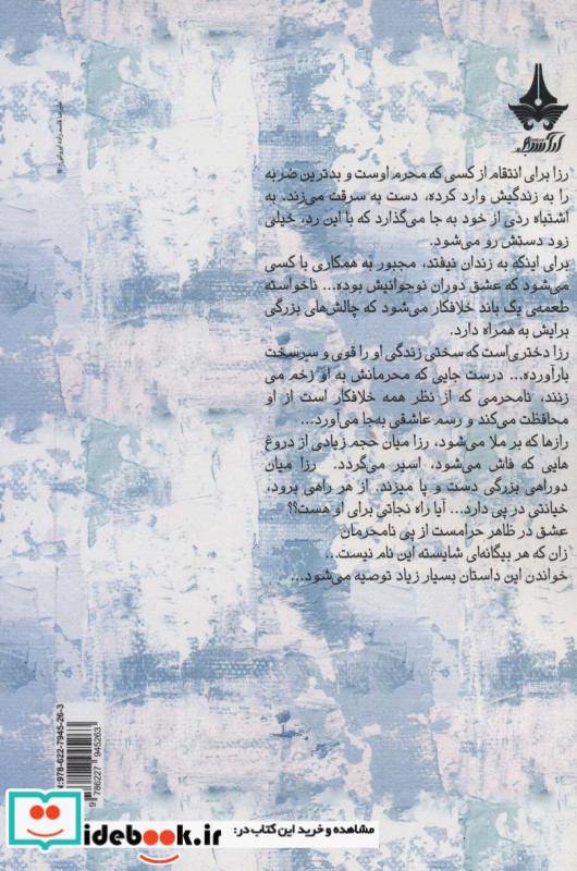 نامحرمان