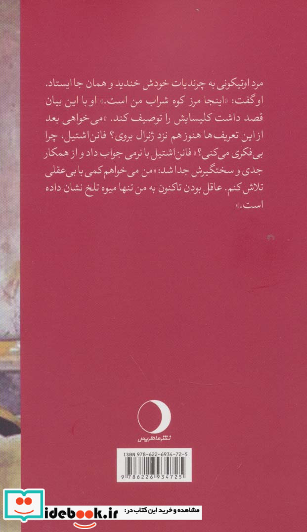 شلیک از تریبون