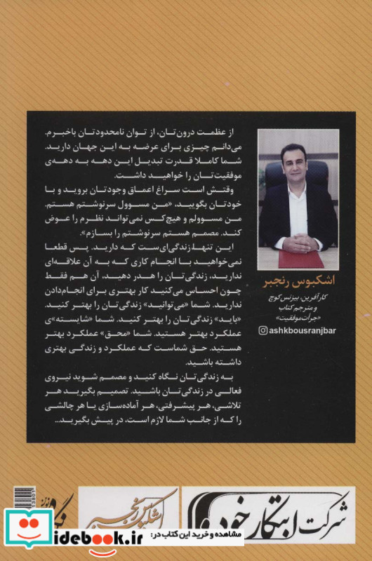 جرات موفقیت