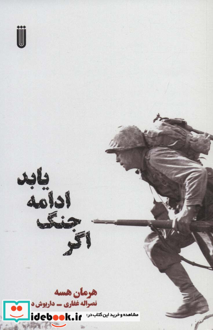 اگر جنگ ادامه یابد