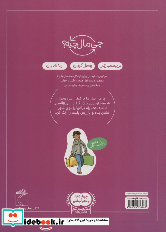 سفر با قطار