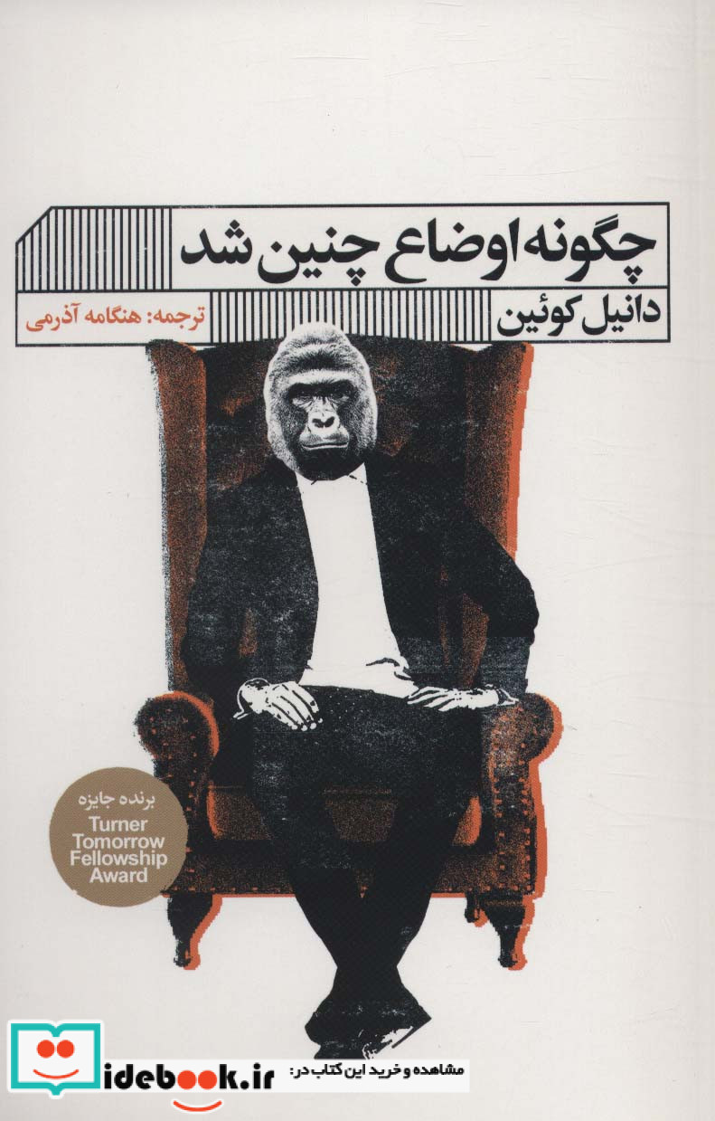 چگونه اوضاع چنین شد