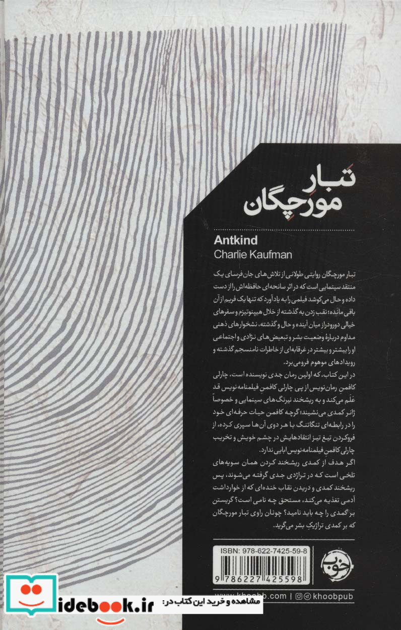 تبار مورچگان