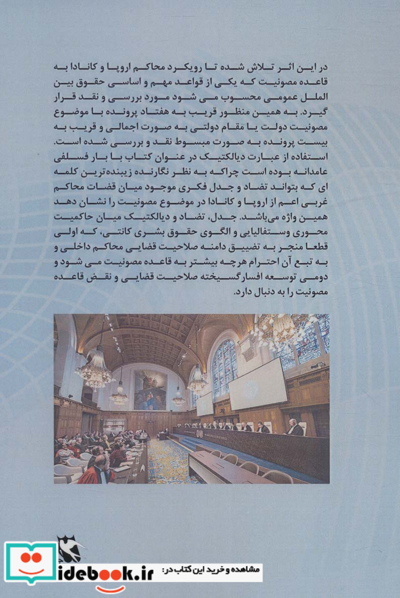 دیالکتیک حاکمیت محوری و پارادایم حقوق بشری