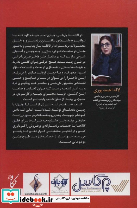 ساخت برند در ایراناز ثبت تا رونق