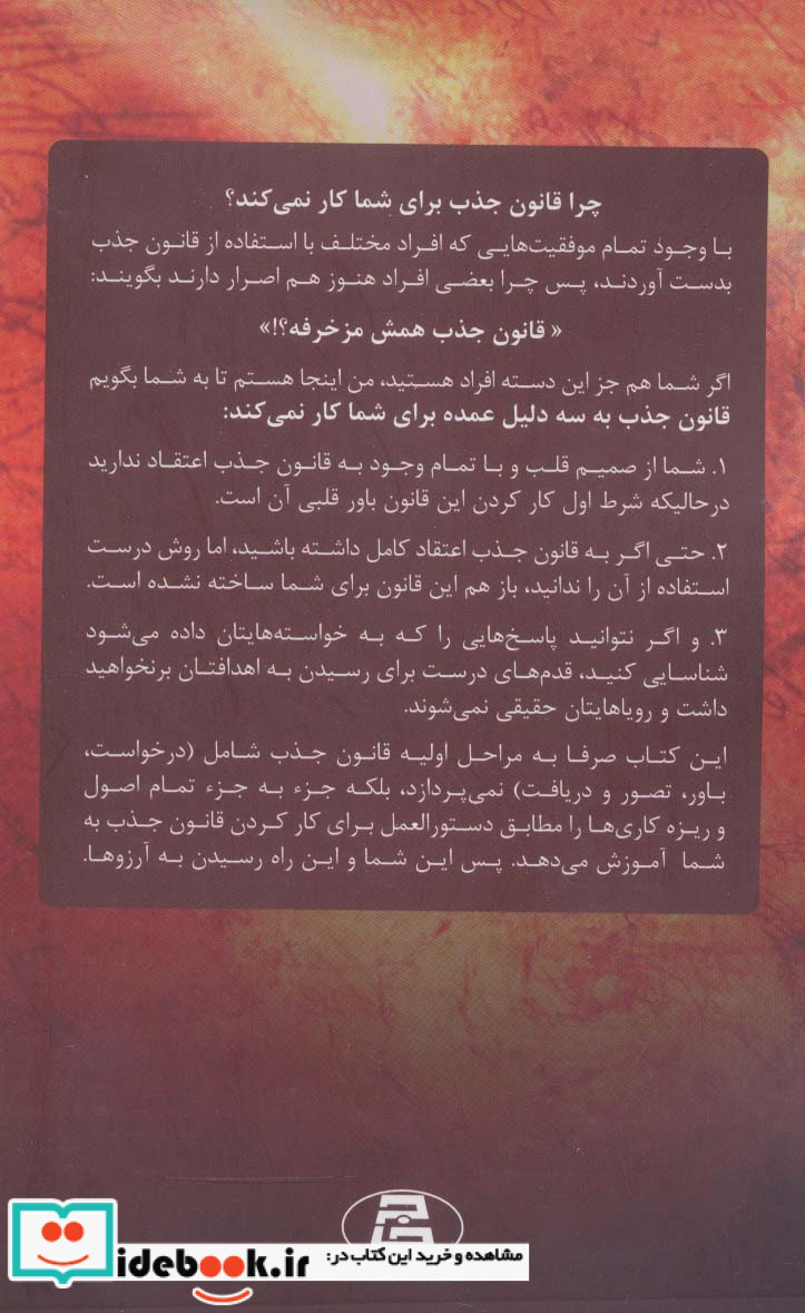 قانون جذب نشر جاجرمی