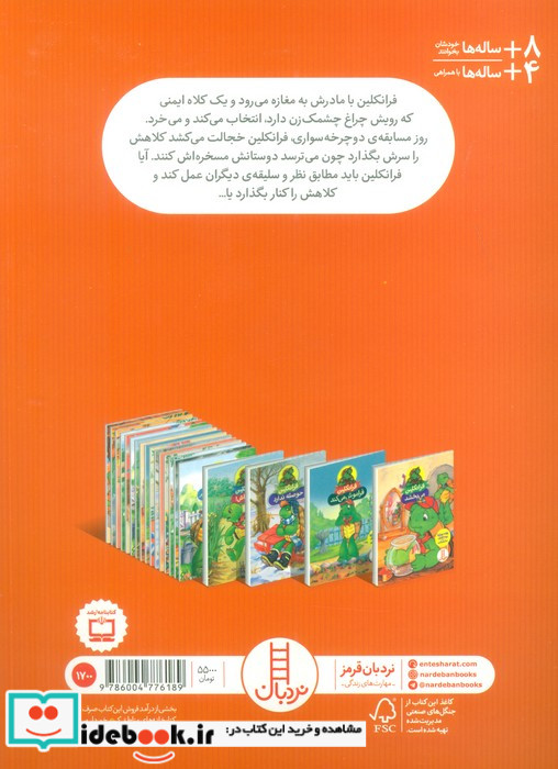 فرانکلین و‌ کلاه‌‌ دوچرخه‌ سواری ‌اش