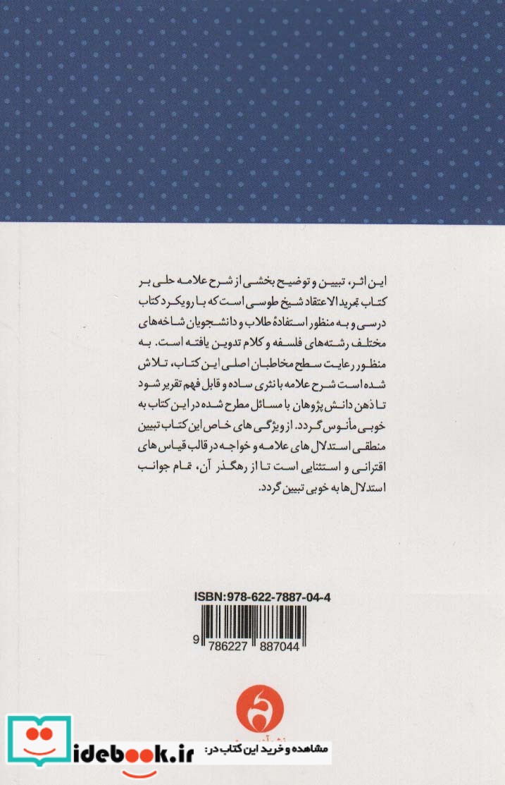 معاد شناسی خواجه نصرالدین طوسی