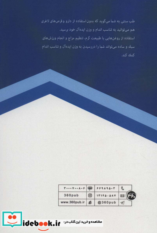 لاغری و تناسب اندام با طب سنتی